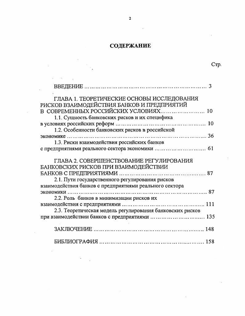 "1.1. Сущность банковских рисков и их специфика
