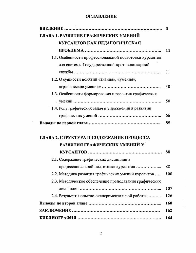 "ГЛАВА 1. РАЗВИТИЕ ГРАФИЧЕСКИХ УМЕНИЙ КУРСАНТОВ КАК ПЕДАГОГИЧЕСКАЯ ПРОБЛЕМА. И