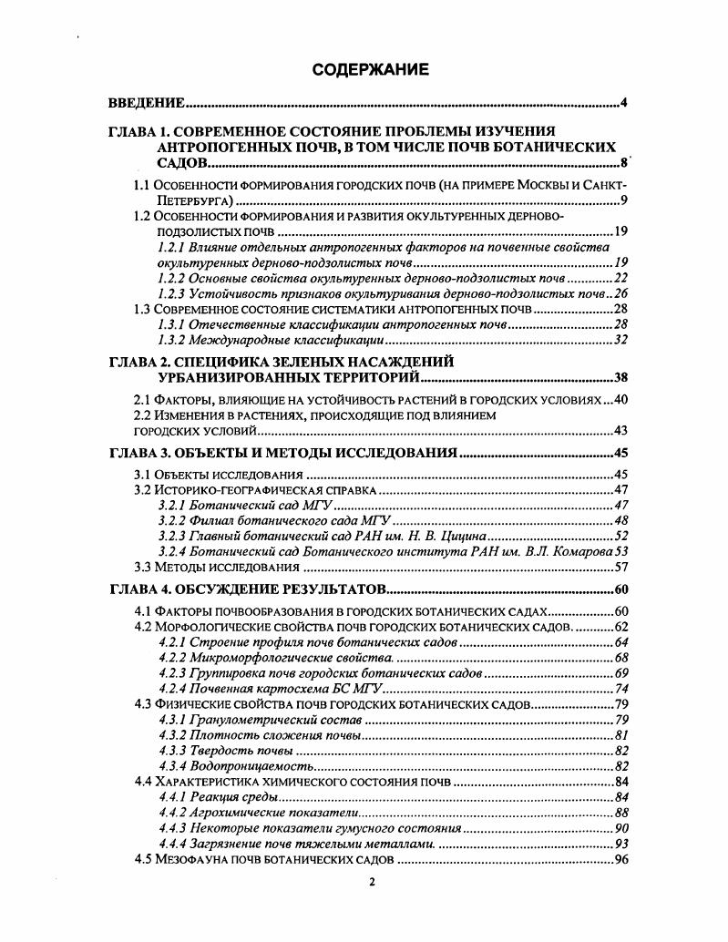 "ГЛАВА 1. СОВРЕМЕННОЕ СОСТОЯНИЕ ПРОБЛЕМЫ ИЗУЧЕНИЯ