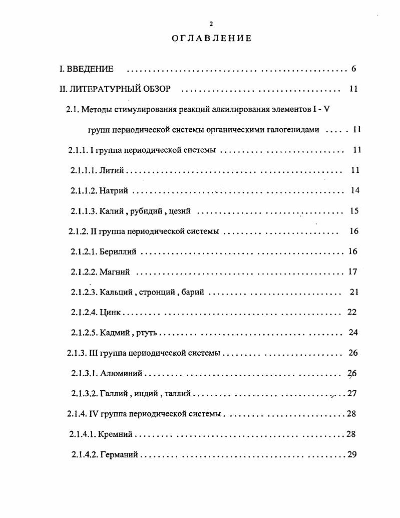".1. Обзор исследований плотности щелочных металлов и их двойных сплавов