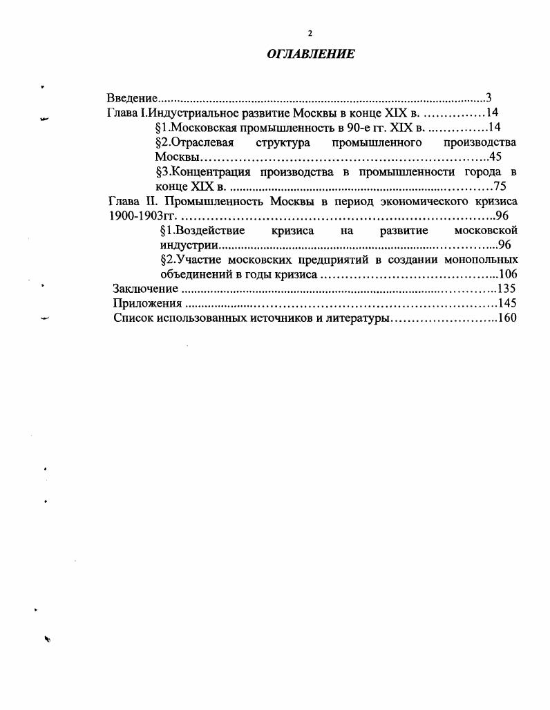 "Глава I.Индустриальное развитие Москвы в конце XIX в.
