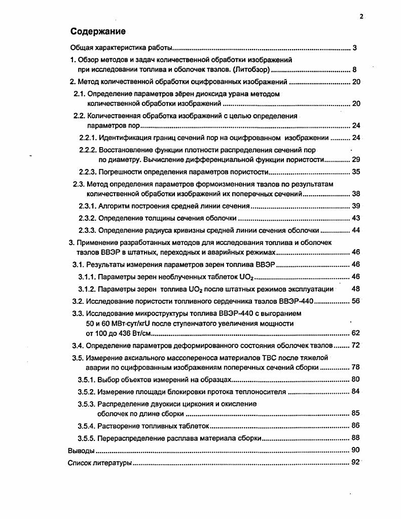 "1. Обзор методов и задач количественной обработки изображений