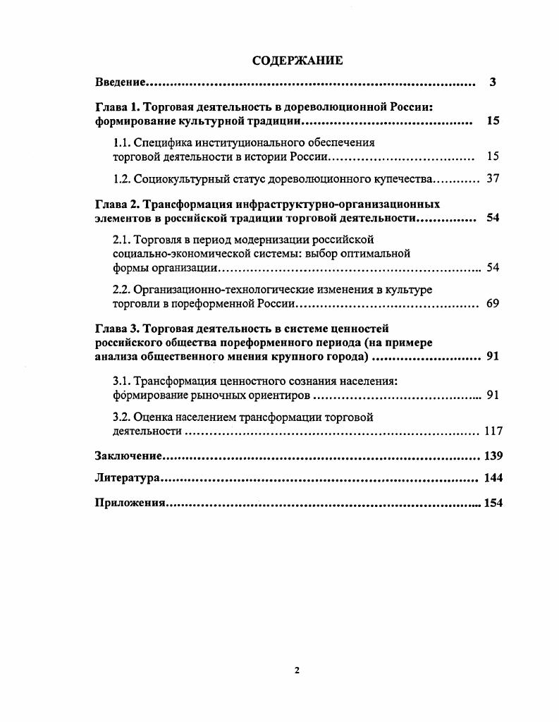 "1.1. Специфика институционального обеспечения