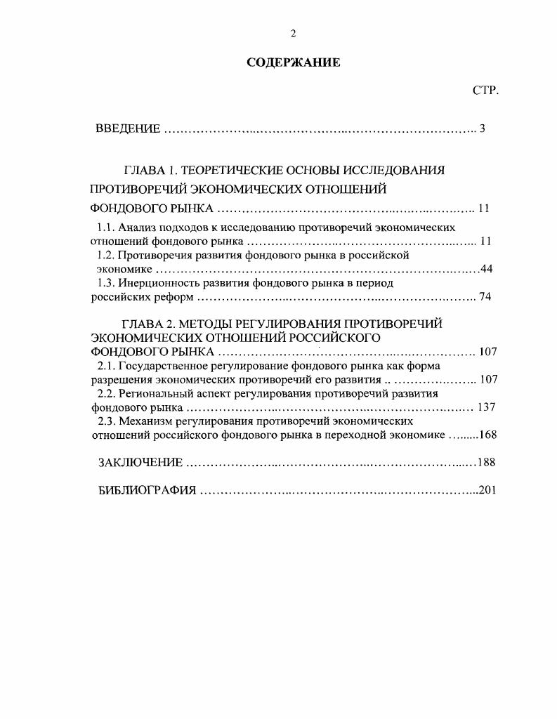 "1.2. Противоречия развития фондового рынка в российской