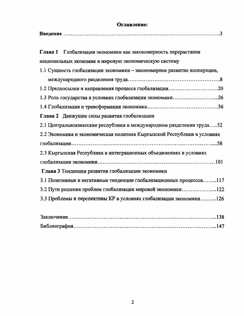 "1.2 Предпосылки и направления процесса глобализации