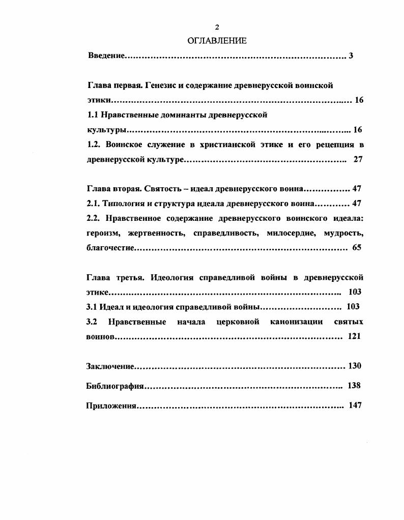 "Глава первая. Генезис и содержание древнерусской воинской этики