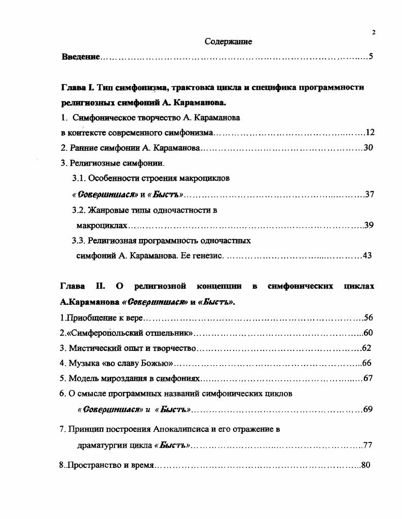 "1. Симфоническое творчество А. Караманова