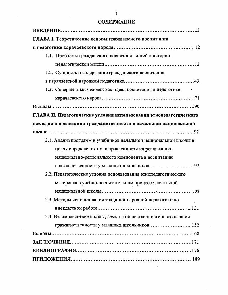 "1.1. Проблемы гражданского воспитания детей в истории педагогической мысли