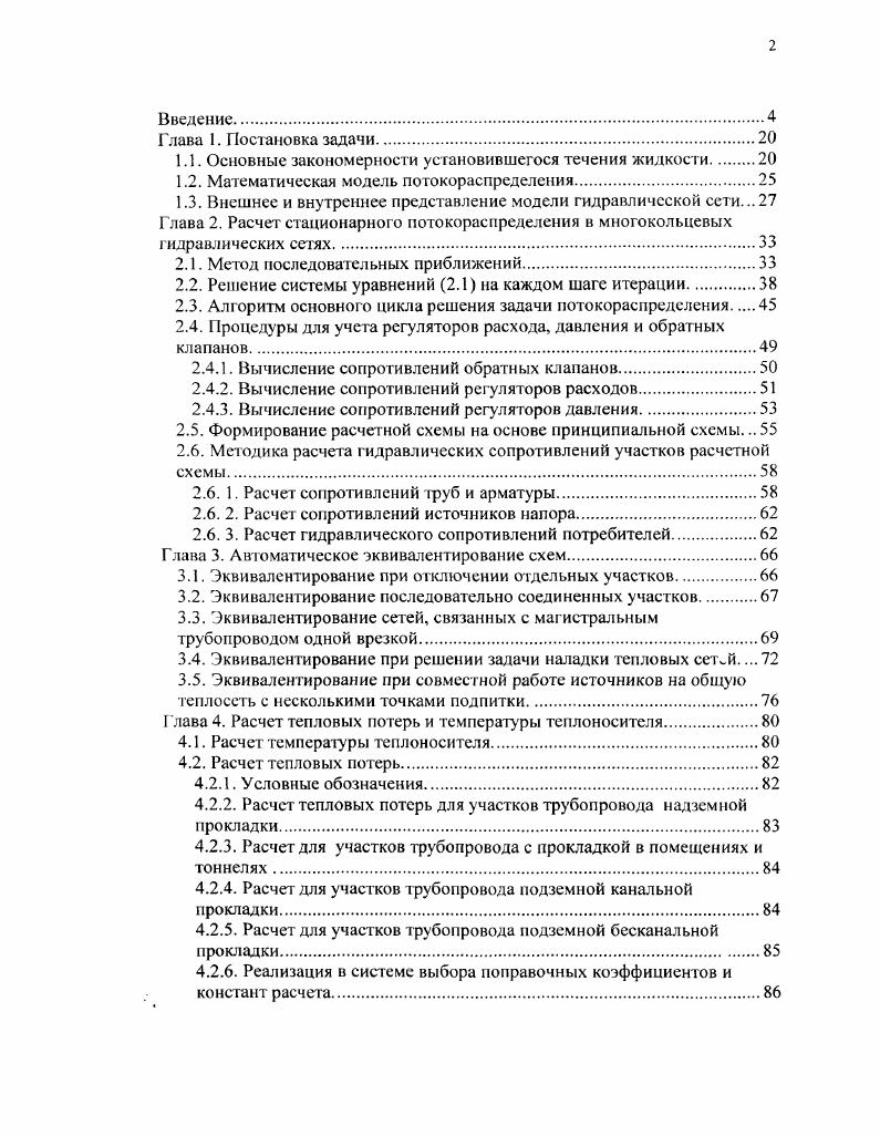 "1.1. Основные закономерности установившегося течения жидкости