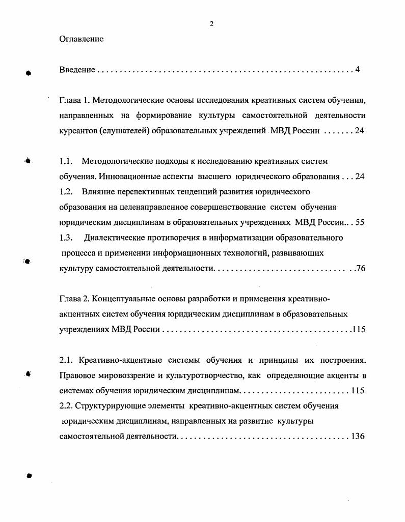 "2.1. Креативноакцентные системы обучения и принципы их построения.