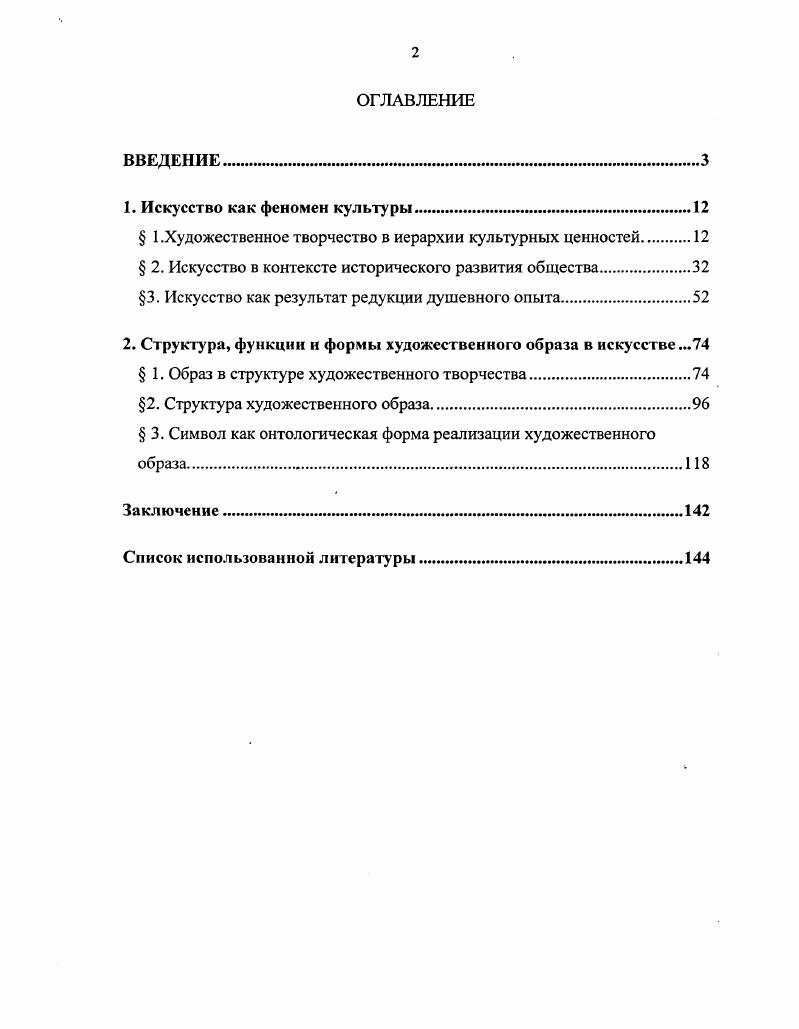 " 1 .Художественное творчество в иерархии культурных ценностей 