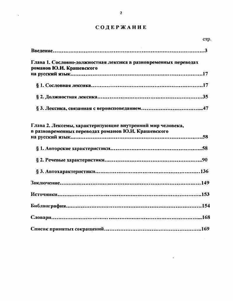 " 3. Лексика, связанная с вероисповеданием.