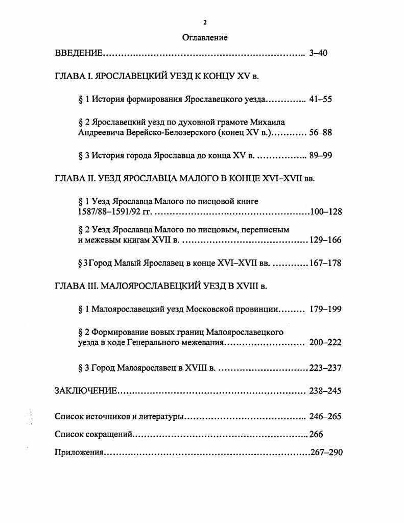 "ГЛАВА I. ЯРОСЛАВЕЦКИЙ УЕЗД К КОНЦУ XV в.