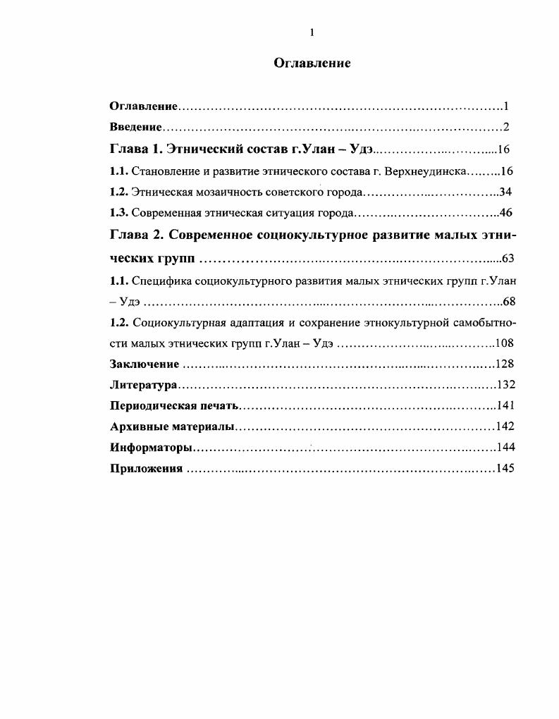 "Глава I. Этнический состав г.Улан  Удэ