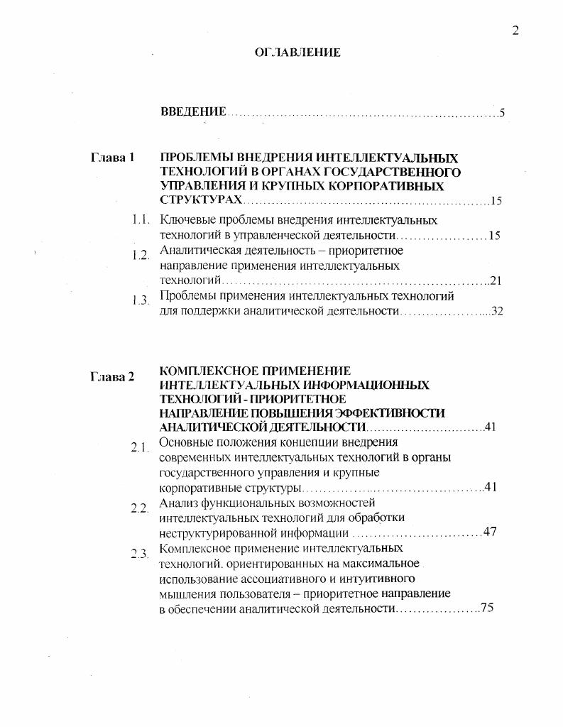 "1.1. Ключевые проблемы внедрения интеллектуальных