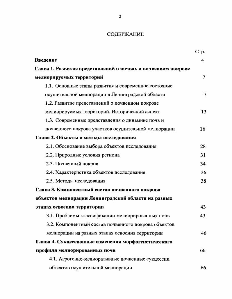 "1.3. Современные представления о динамике почв и