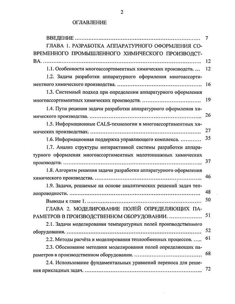 "1.1. Особенности многоассортиментных химических производств
