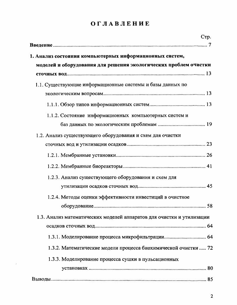 "1. Анализ состояния компьютерных информационных систем,