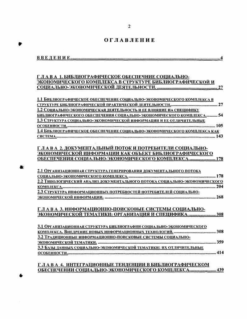 "1.1 Библиографическое обеспечение социальноэкономического комплекса в