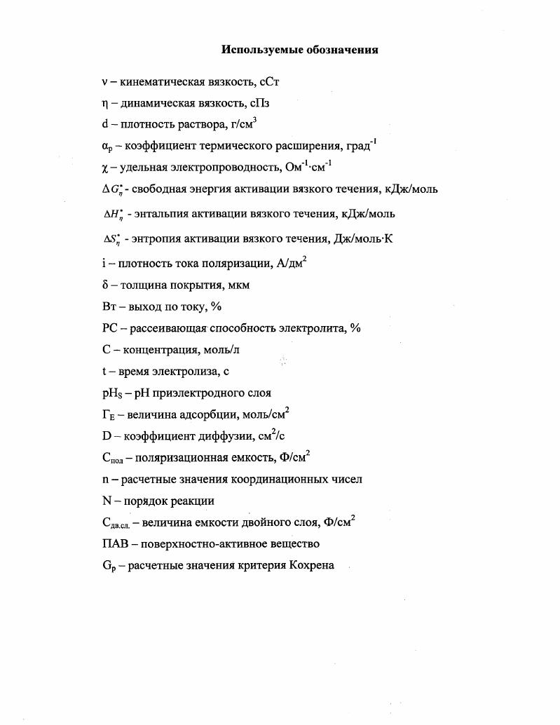 "1.1. Кинетические закономерности электроосаждения