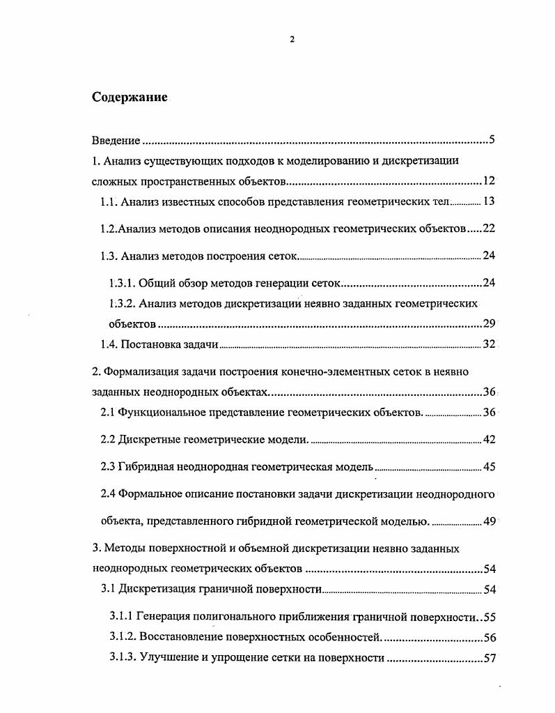 "1.1. Анализ известных способов представления геометрических тел
