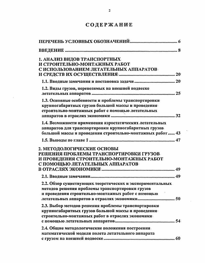 "1.1. Вводные замечания и постановка задачи