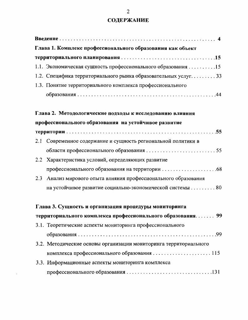 "
1.1. Экономическая сущность профессионального образования