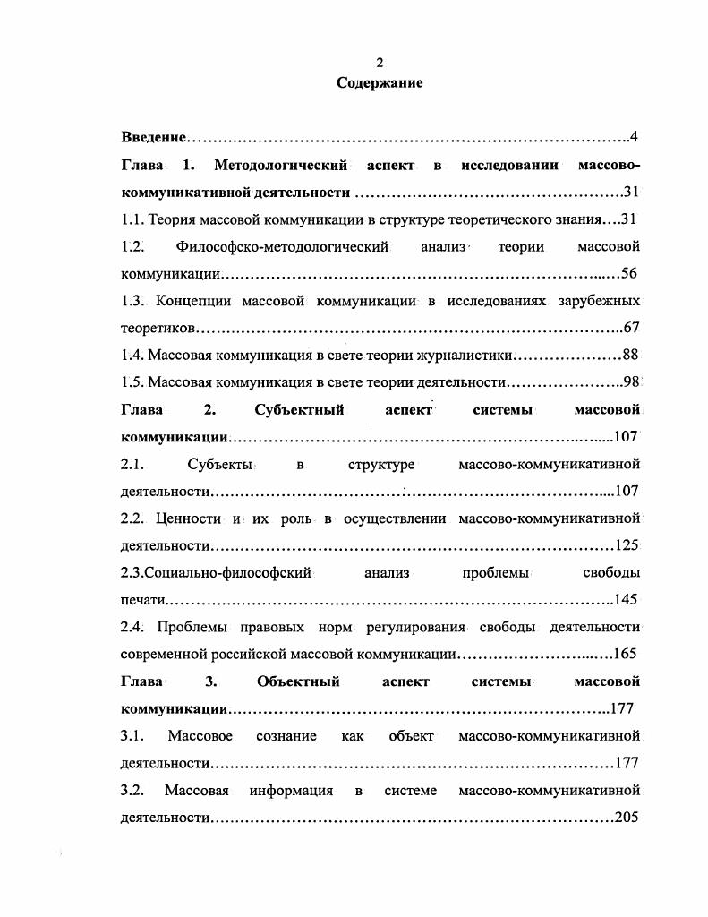 "Глава 1. Методологический аспект в исследовании массовокоммуникативной деятельности