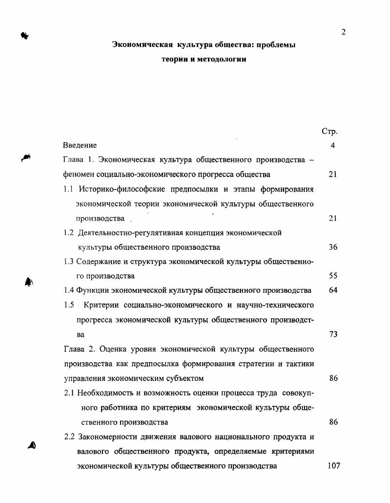 "Содержание и структура экономической культуры общественного производства