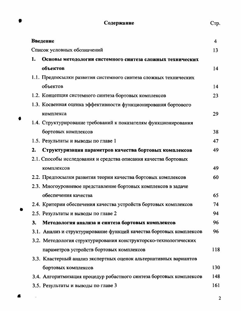 "Глава 1. Воздействие патентной системы на научнотехнический прогресс 