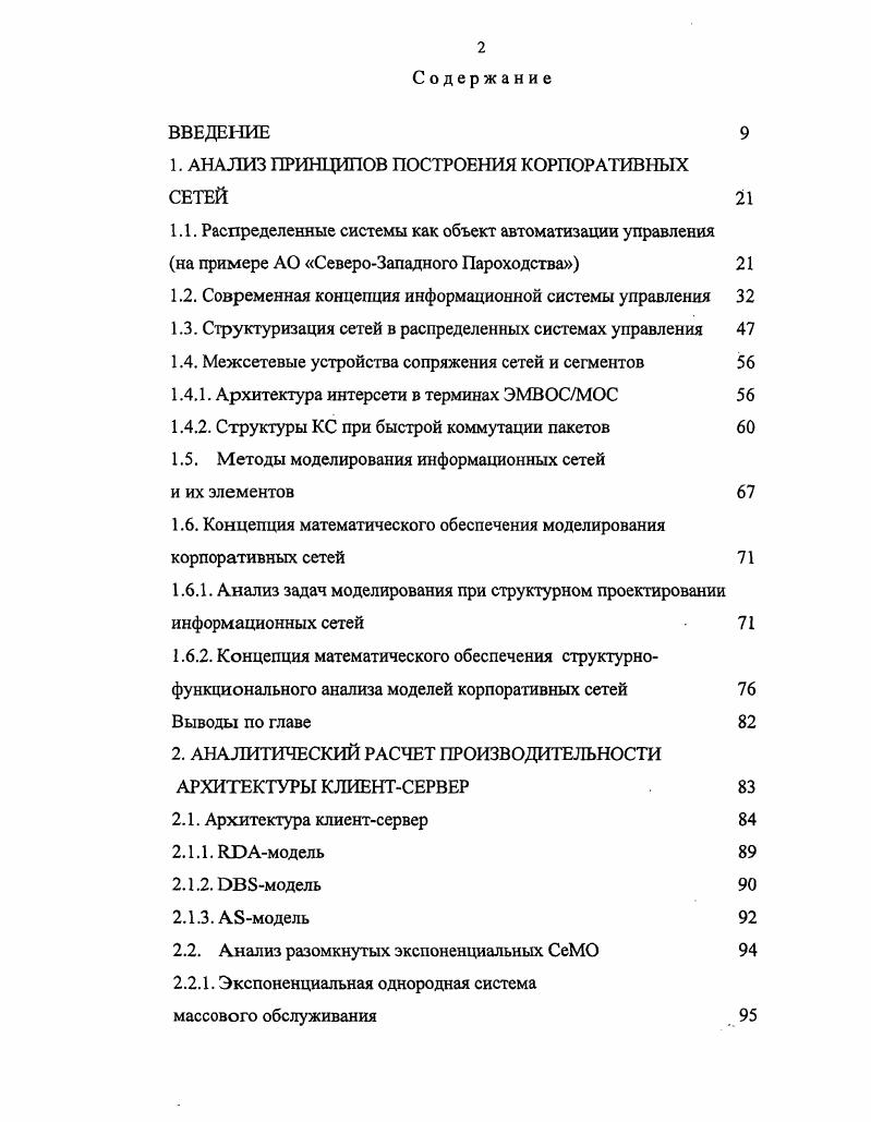 "1. АНАЛИЗ ПРИНЦИПОВ ПОСТРОЕНИЯ КОРПОРАТИВНЫХ СЕТЕЙ 