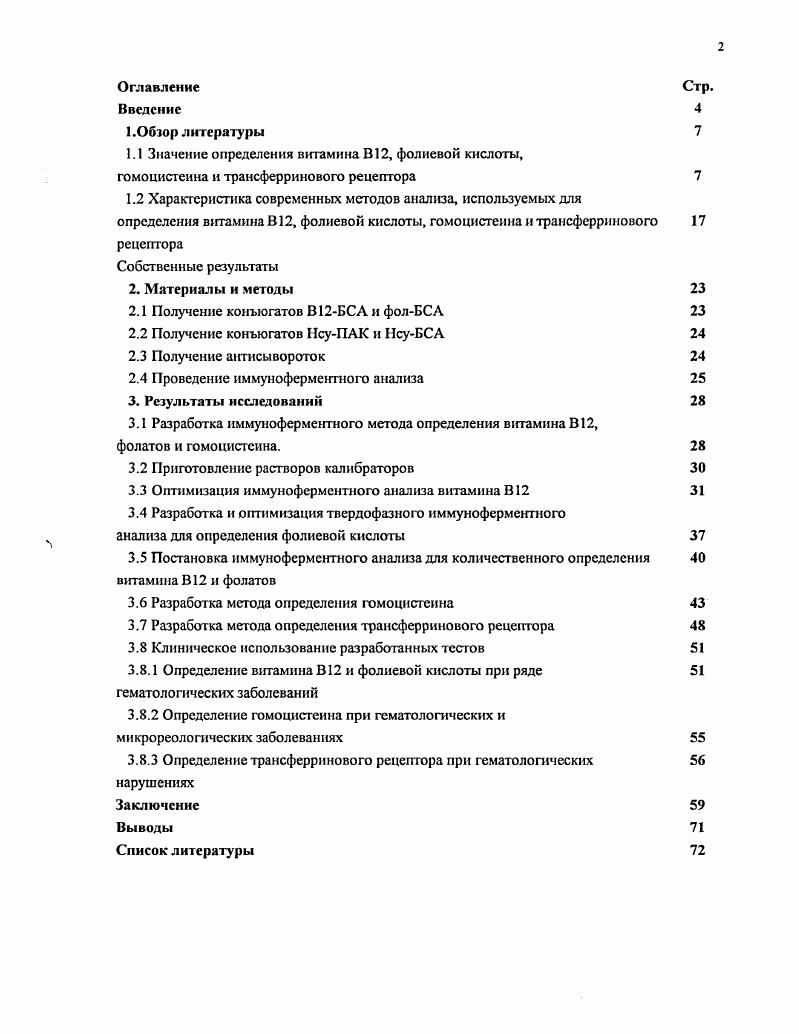 "1.1 Значение определения витамина В, фолиевой кислоты,