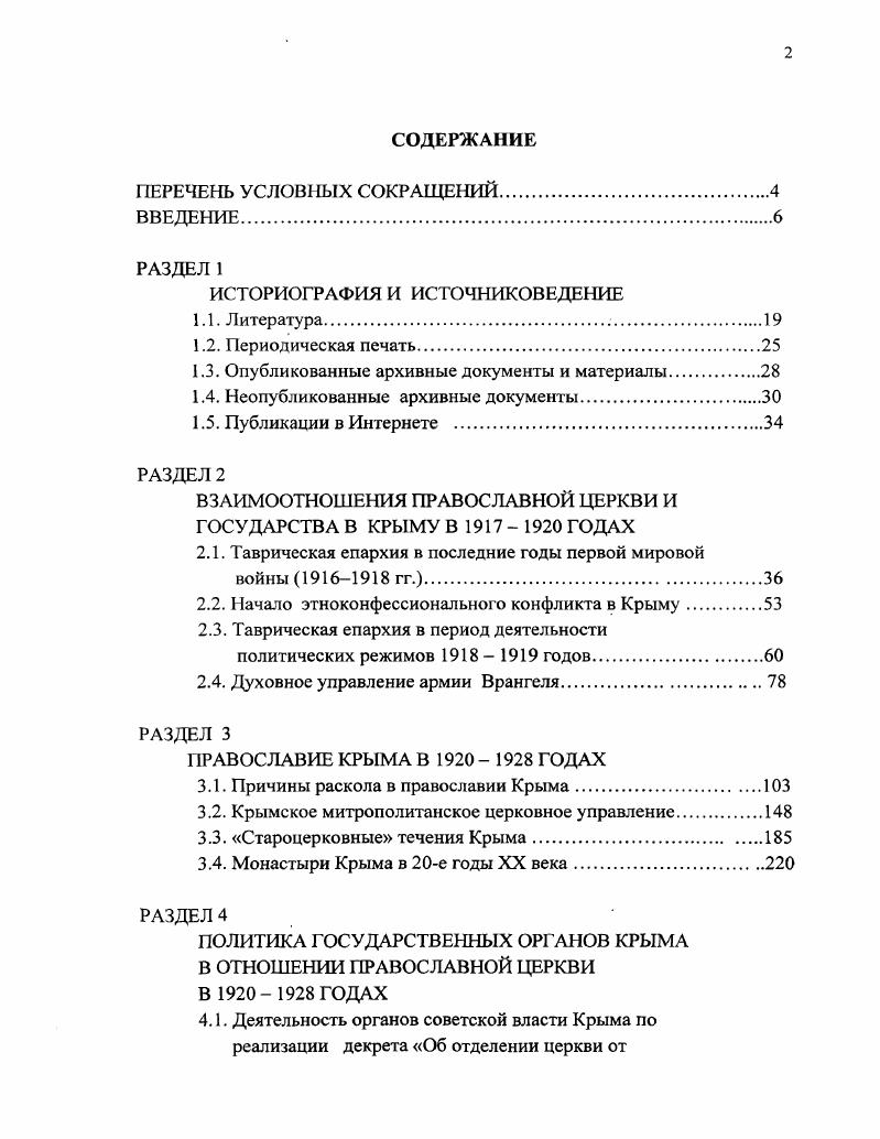 "1.3. Опубликованные архивные документы и материалы