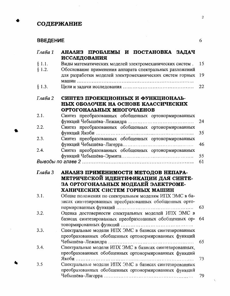 "Глава 1 АНАЛИЗ ПРОБЛЕМЫ И ПОСТАНОВКА ЗАДАЧ