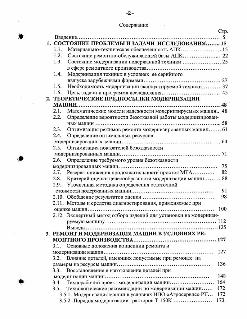 "1. СОСТОЯНИЕ ПРОБЛЕМЫ И ЗАДАЧИ ИССЛЕДОВАНИЯ.