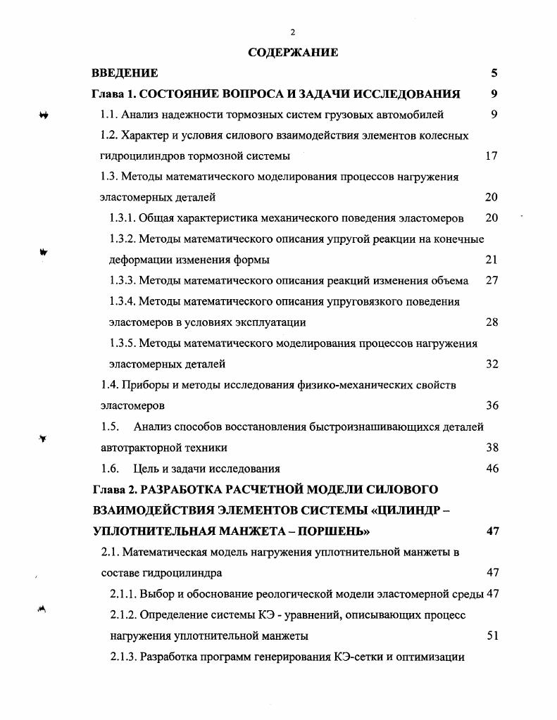 "Глава 1. СОСТОЯНИЕ ВОПРОСА И ЗАДАЧИ ИССЛЕДОВАНИЯ