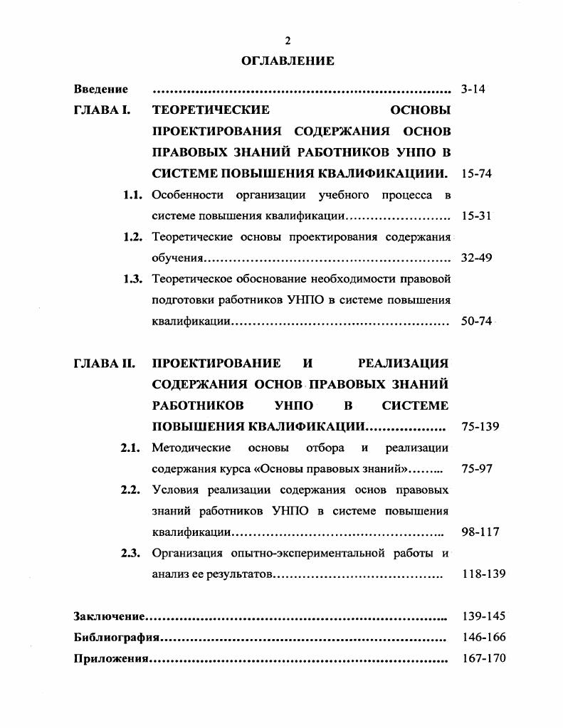 "1.1. Особенности организации учебного процесса в системе повышения квалификации. 