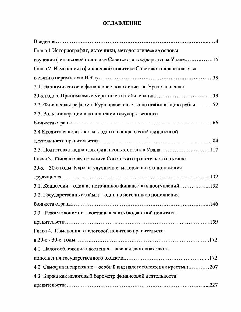 "Глава 1 Историография, источники, методологические основы