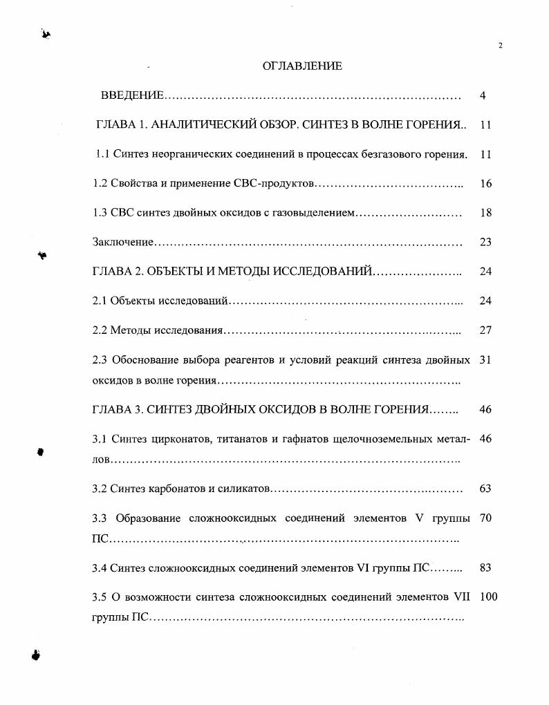 "ГЛАВА 1. АНАЛИТИЧЕСКИЙ ОБЗОР. СИНТЕЗ В ВОЛНЕ ГОРЕНИЯ 