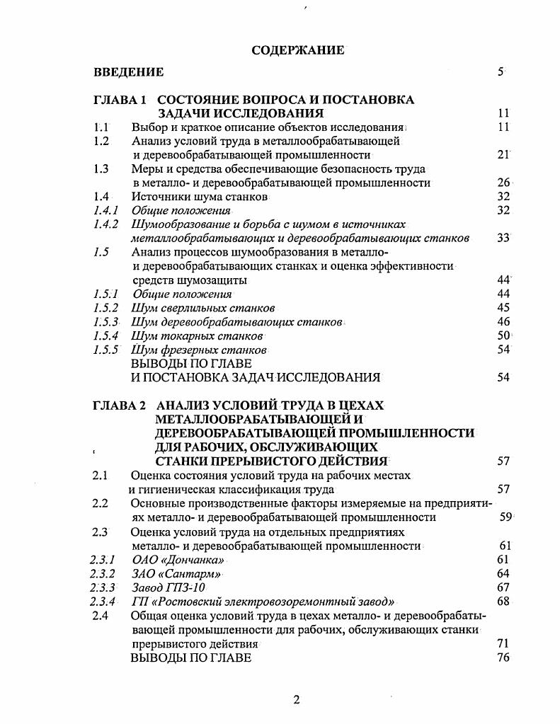 "ГЛАВА 1 СОСТОЯНИЕ ВОПРОСА И ПОСТАНОВКА