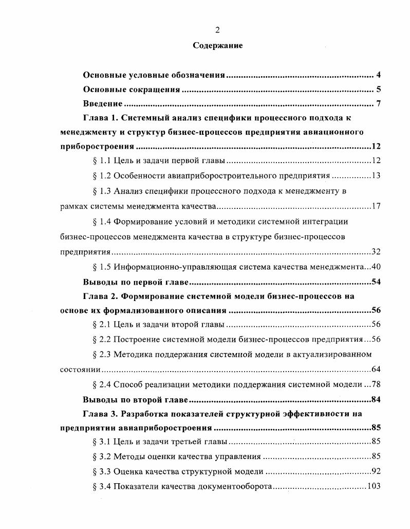 " 1.2 Особенности авиаприборостроительного предприятия