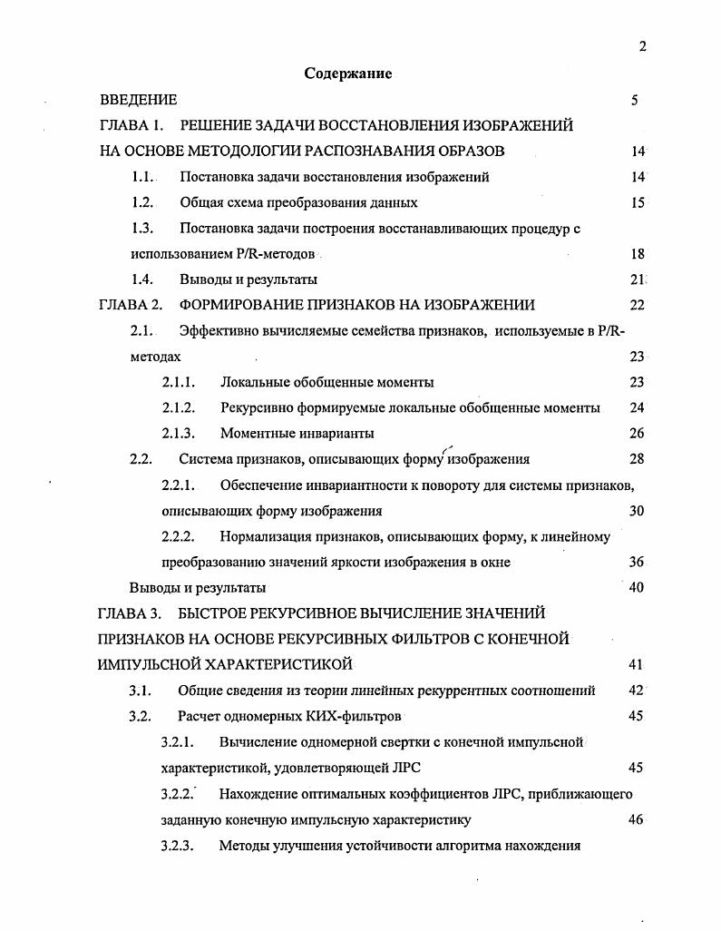 "ГЛАВА 1. РЕШЕНИЕ ЗАДАЧИ ВОССТАНОВЛЕНИЯ ИЗОБРАЖЕНИЙ