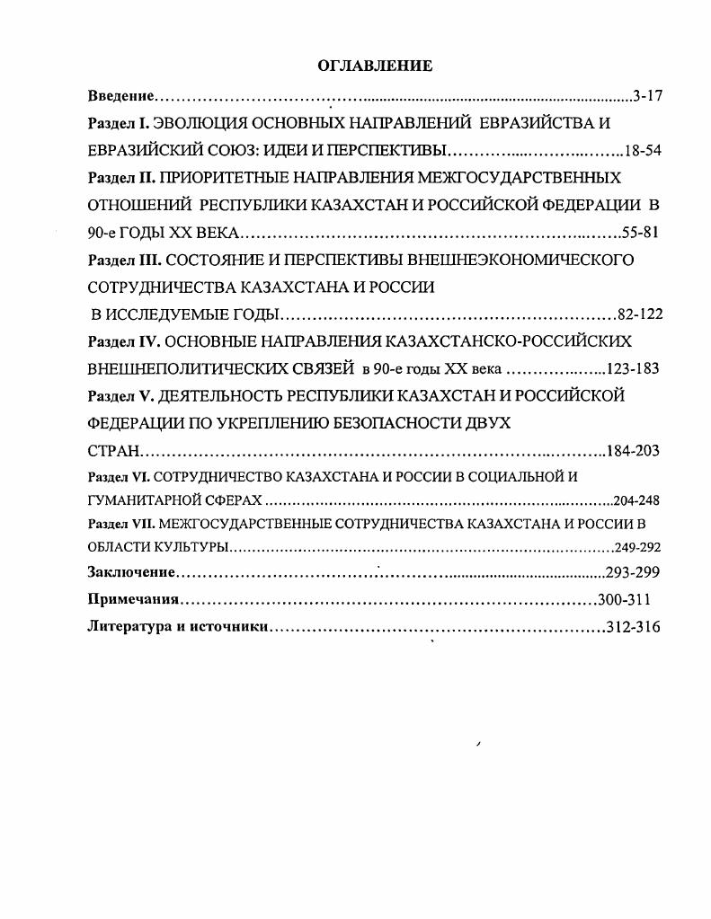 "Раздел I. ЭВОЛЮЦИЯ ОСНОВНЫХ НАПРАВЛЕНИЙ ЕВРАЗИЙСТВА И