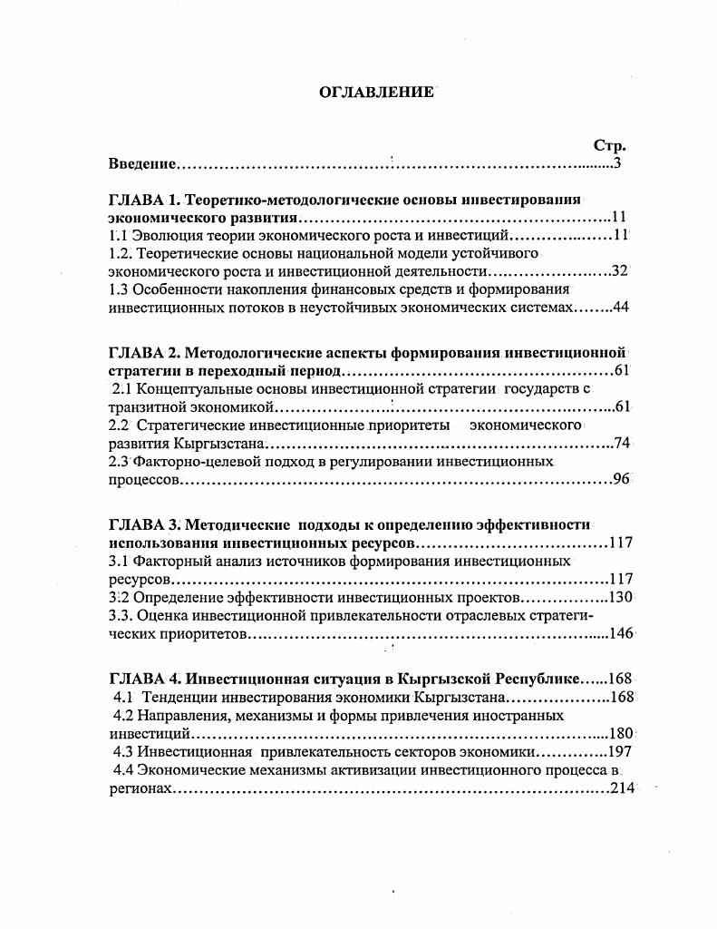 "﻿ГЛАВА 1. Теоретико-методологические основы инвестирования экономического развития