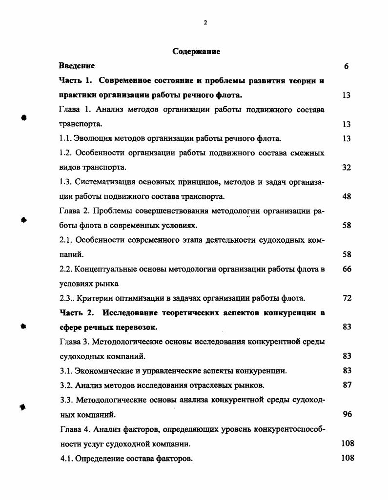 "Глава 1. Анализ методов организации работы подвижного состава транспорта. 
