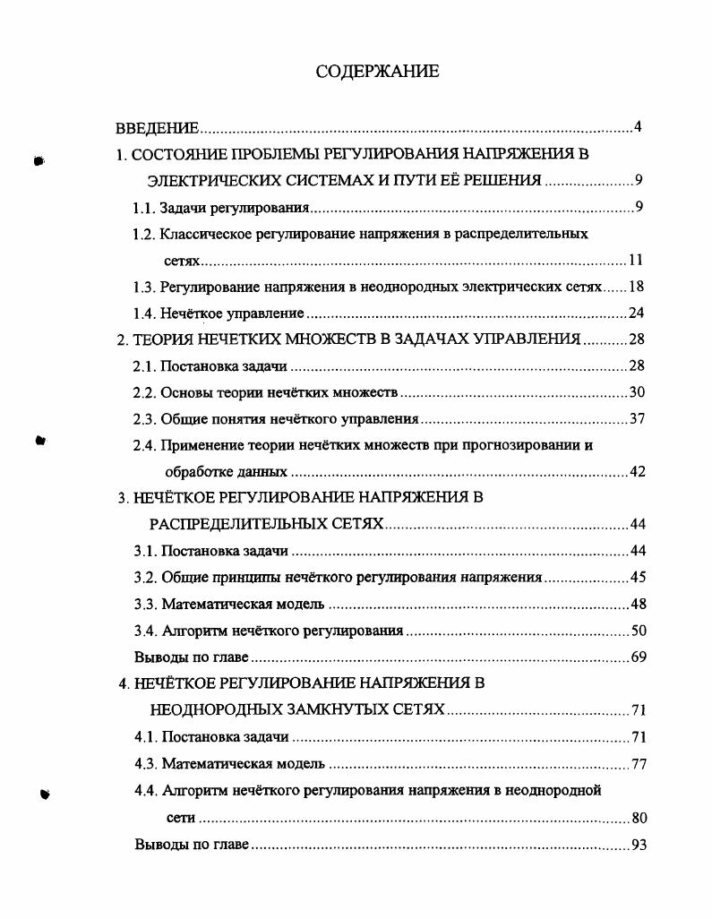 "Глава . Место и роль личности и защиты ее прав в