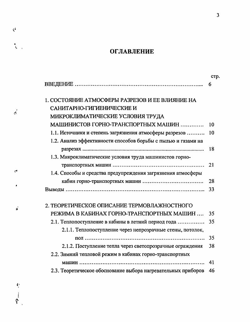 "1.1. Источники и степень загрязнения атмосферы разрезов. 