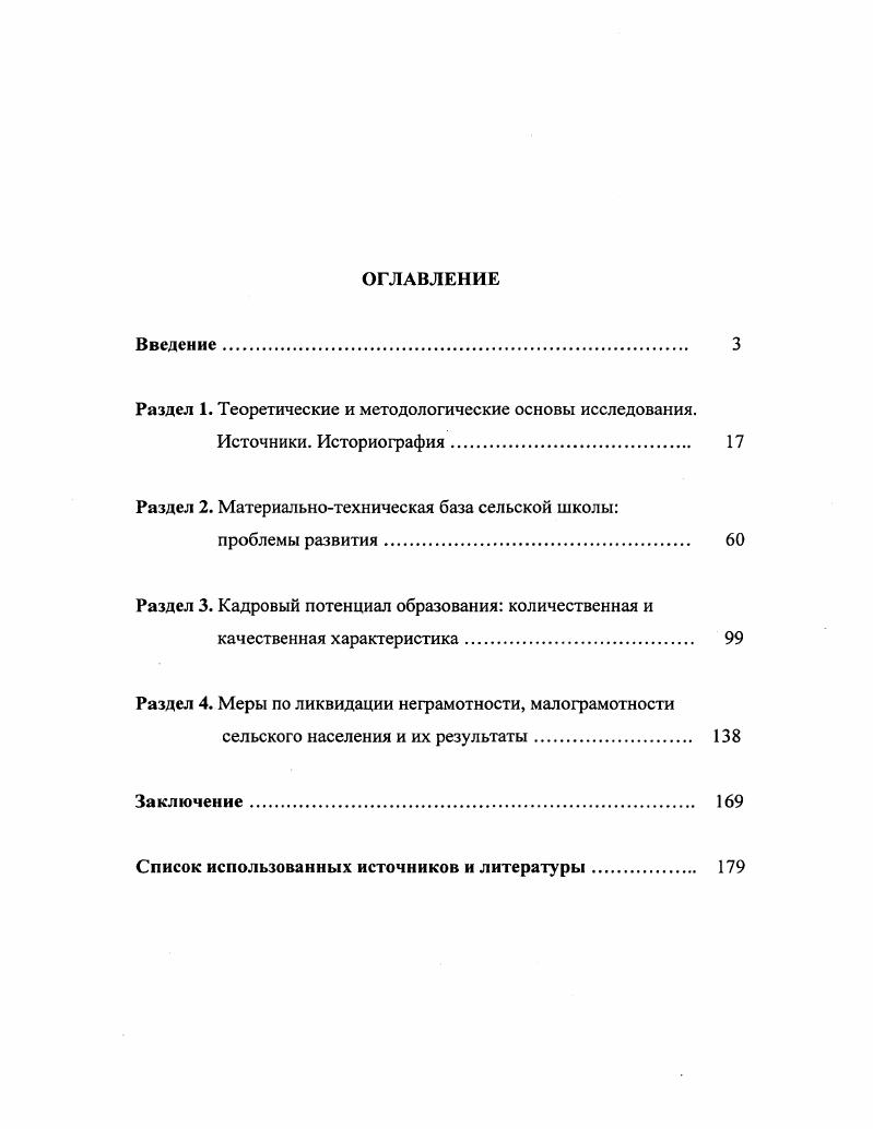 "Раздел 1. Теоретические и методологические основы исследования.