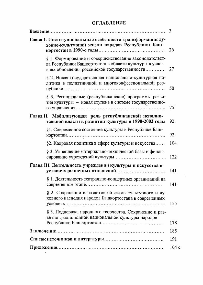 "1. Современное состояние культуры в Республике Башкортостан. 