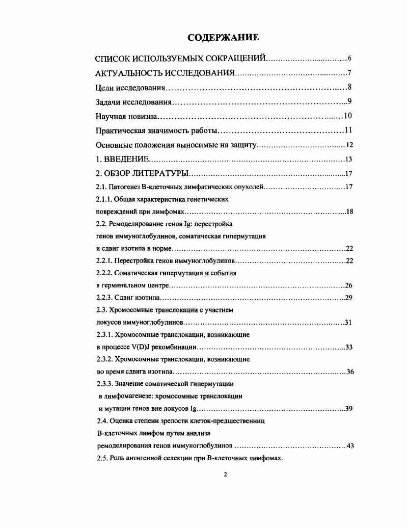 "2.1. Патогенез Вклеточных лимфатических опухолей.